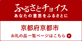 ふるさとチョイス,ふるさと納税