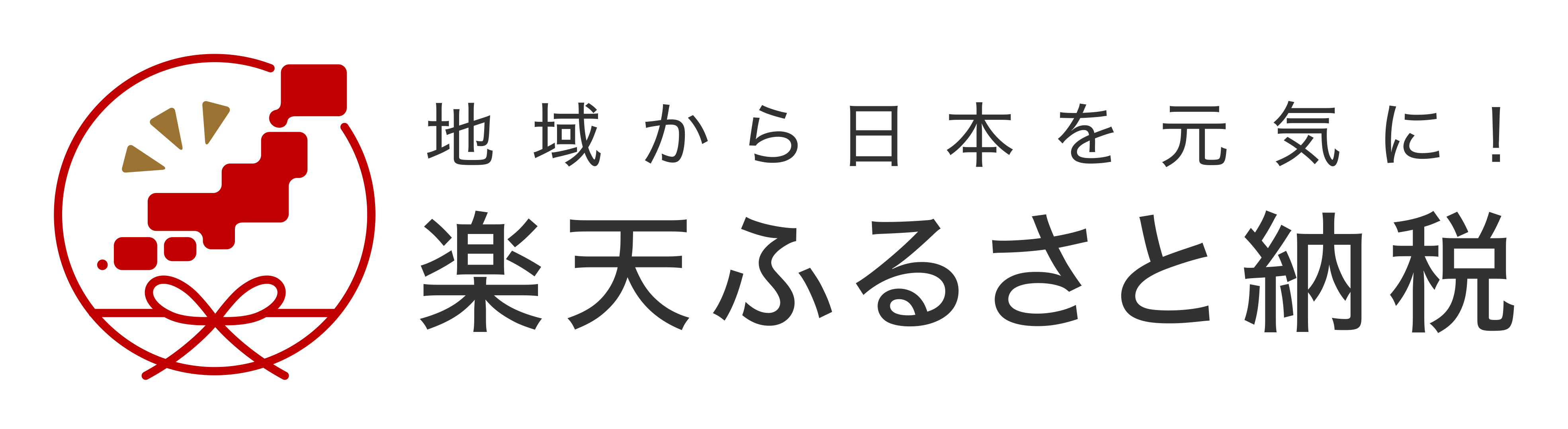 楽天ふるさと納税,ふるさと納税